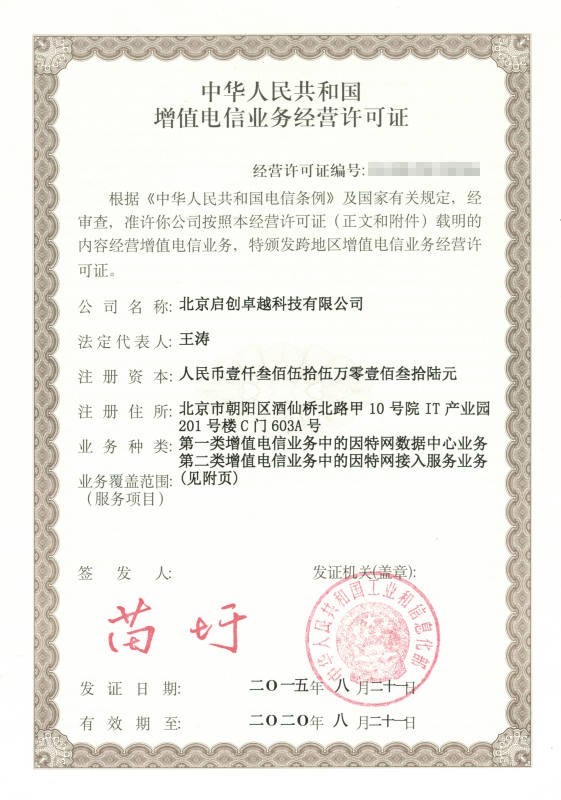 工信部新规解读 云服务持证经营时代来临，启创科技如何应对？